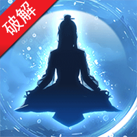 单机修仙模拟器免广告版v1.0 最新版