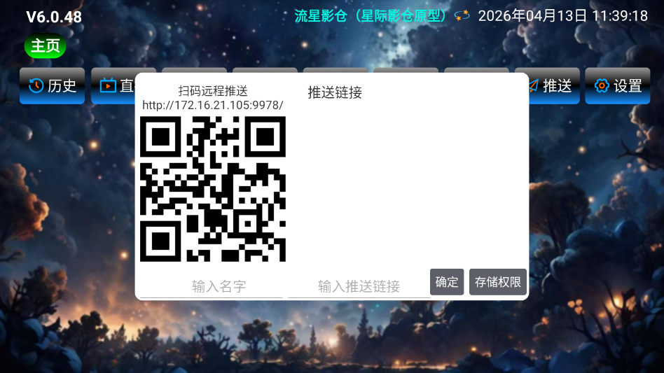 流星影仓内置源最新版appv7.0.0 官方正版