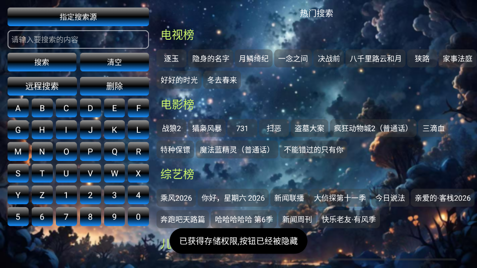 流星影仓内置源最新版appv7.0.0 官方正版