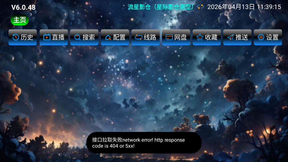 流星影仓内置源最新版appv7.0.0 官方正版