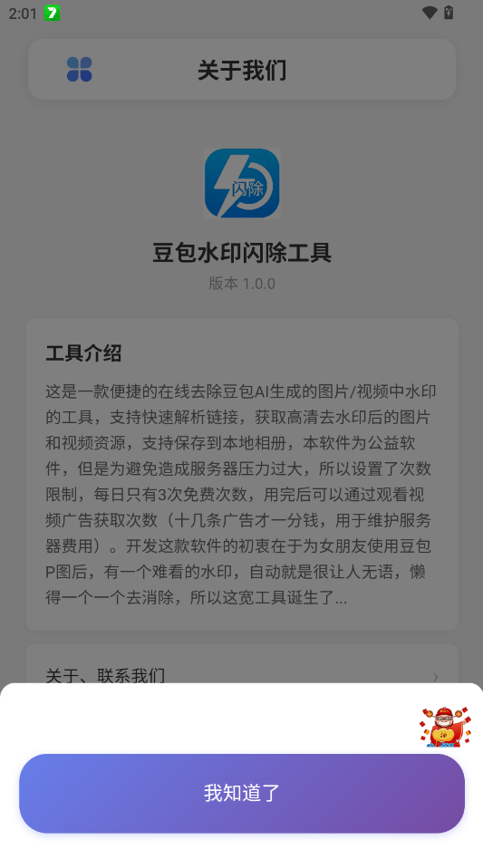 豆包水印闪除app手机版v1.0.1 最新版