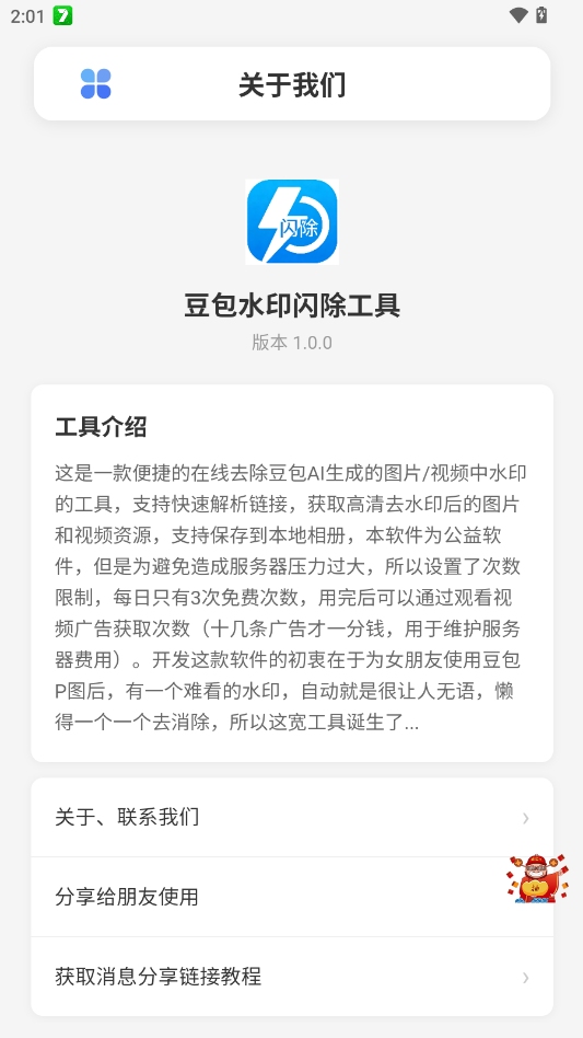 豆包水印闪除app手机版v1.0.1 最新版