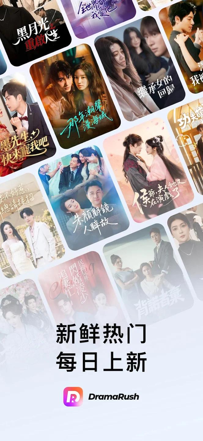 DramaRush短剧app最新版v3.4.1 安卓版