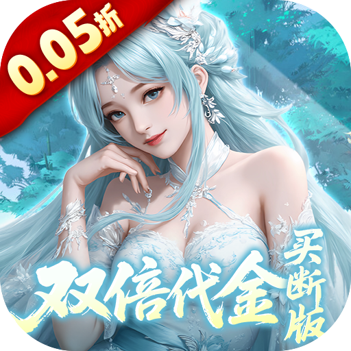 灵界仙都0.05折代金买断版v1.0.0 最新版