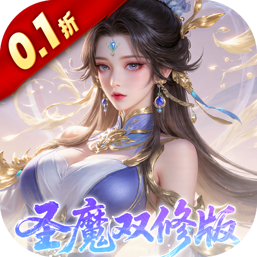 一剑封天0.1折高爆圣魔双修v1.0.0 安卓版