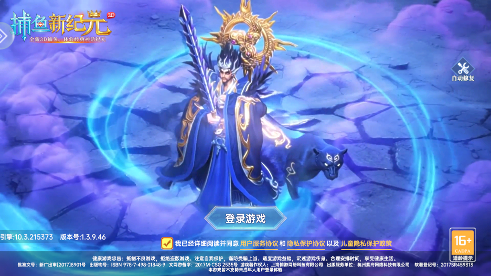 捕鱼新纪元西游降魔版本v10.3 最新版