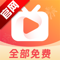 全免费短剧app手机版v1.3.4 最新版