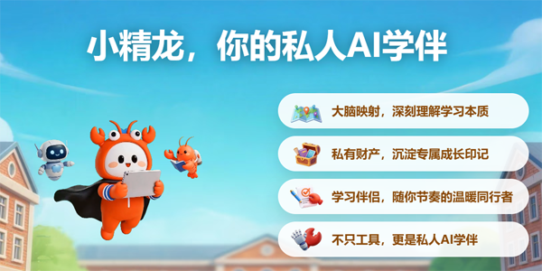 小精龙AI学伴app官方版v1.01.01 安卓版