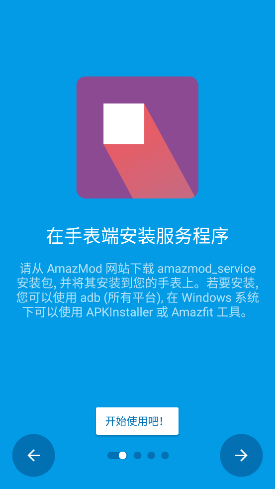 AmazMod手表工安卓版v1.2.4 最新版