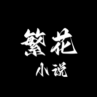 ����С˵1.2�ٷ�����v0.1.1 ���°�