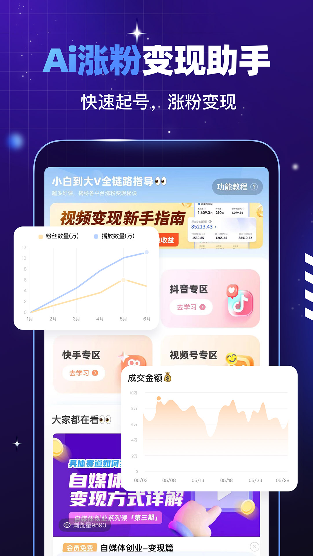趣映AI下载最新版v2.8.4 安卓版