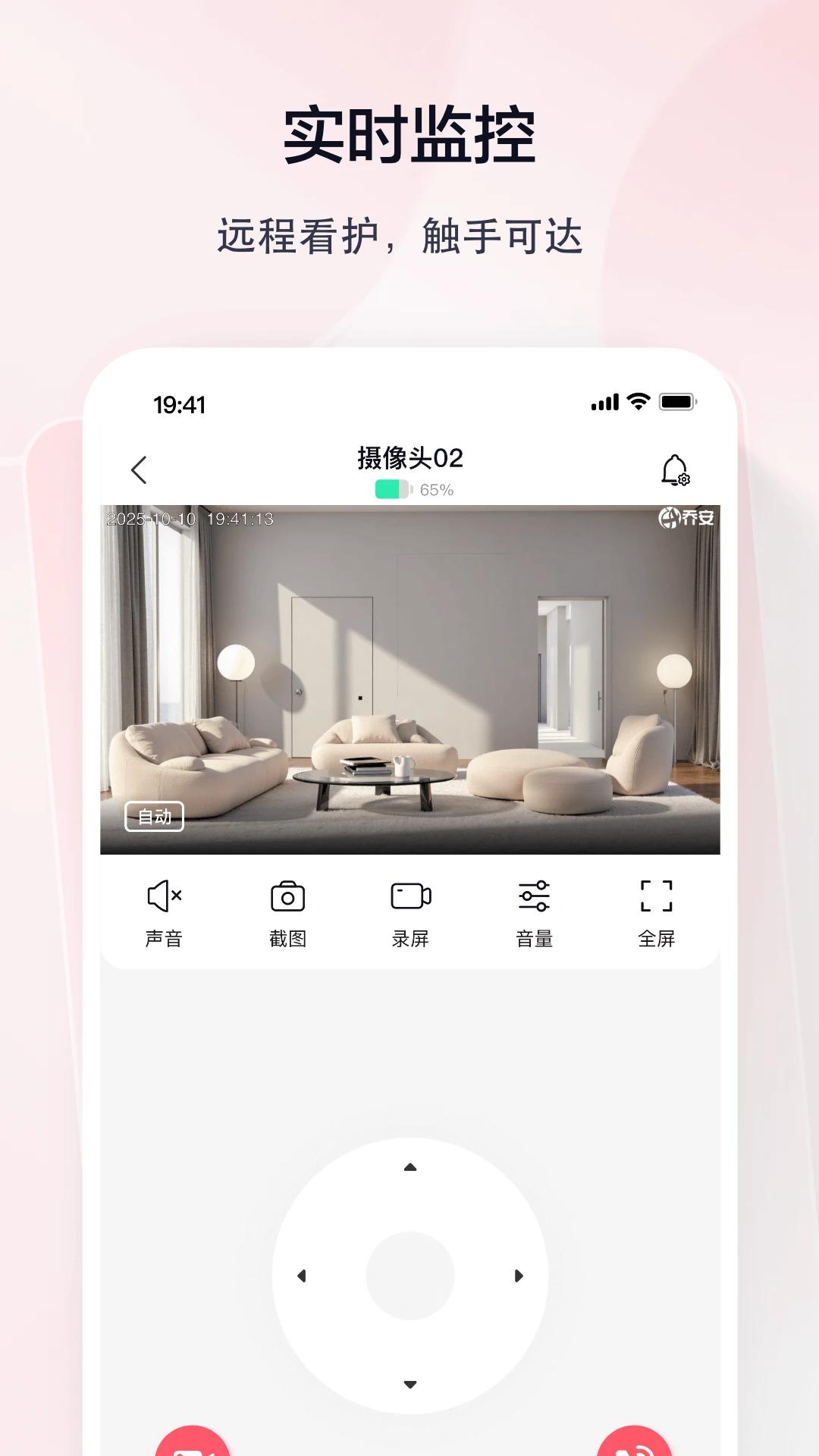 TCL摄像机app最新版v1.0.0.4 手机版