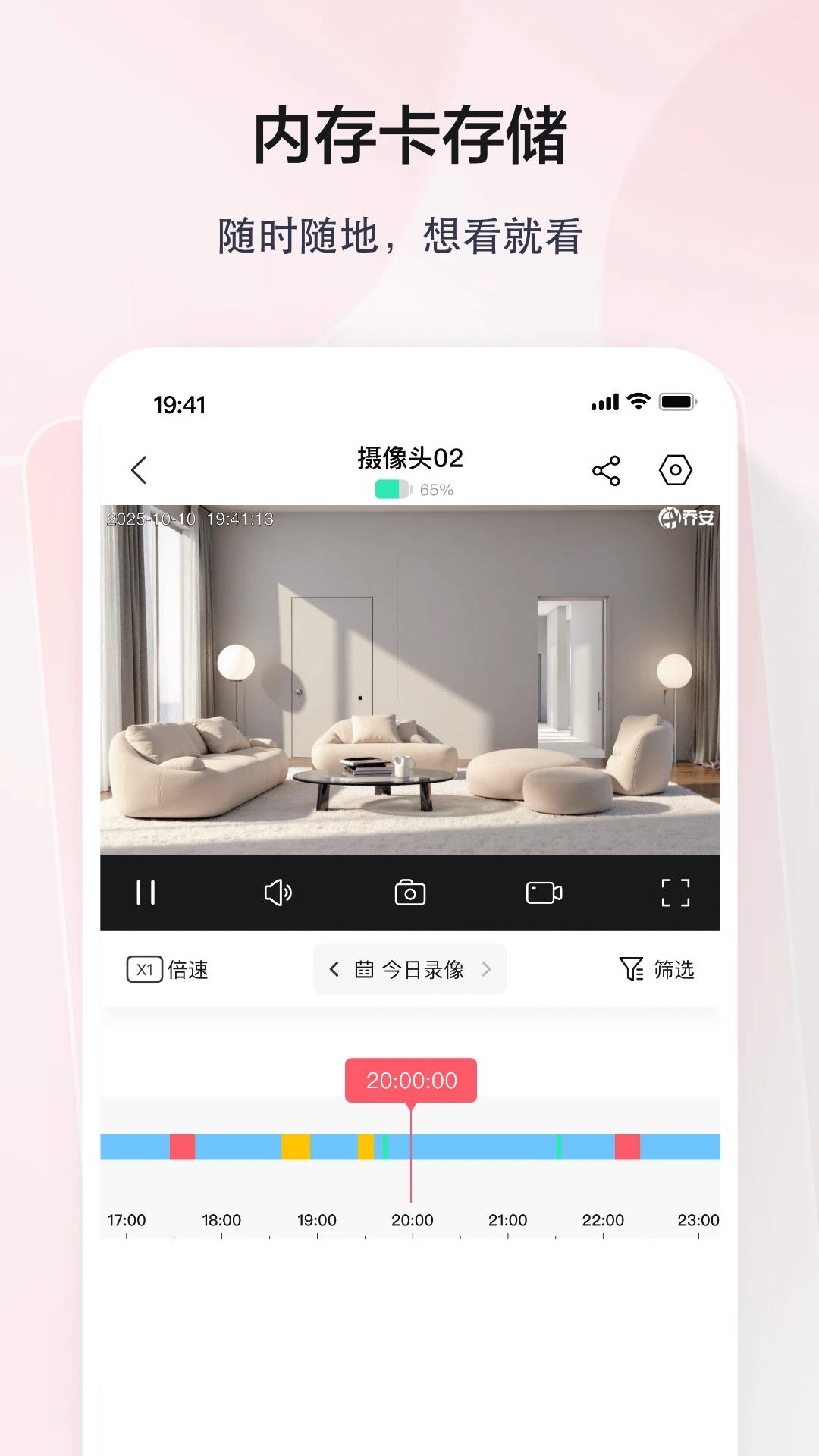 TCL摄像机app最新版v1.0.0.4 手机版