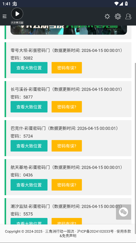 三角洲行动每日密码门查询工具appv1.0 最新版