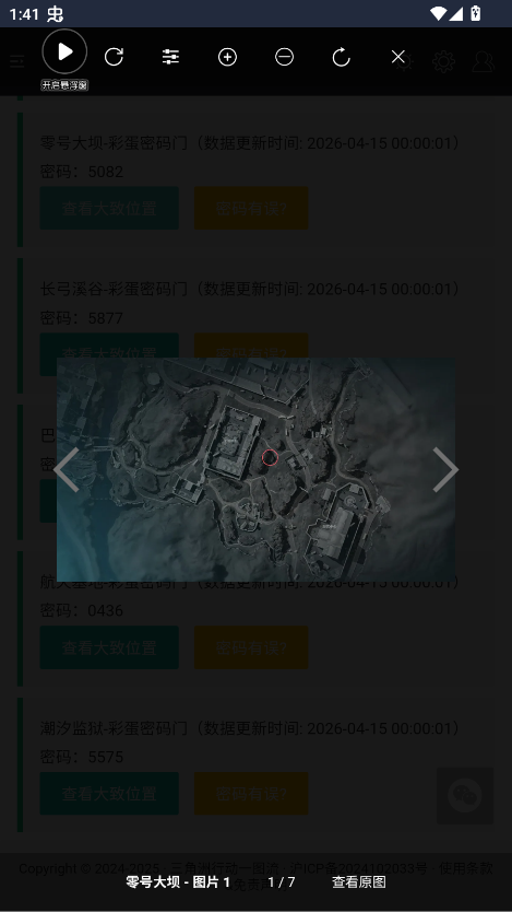 三角洲行动每日密码门查询工具appv1.0 最新版