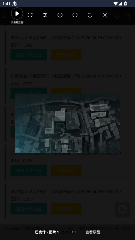 三角洲行动每日密码门查询工具appv1.0 最新版