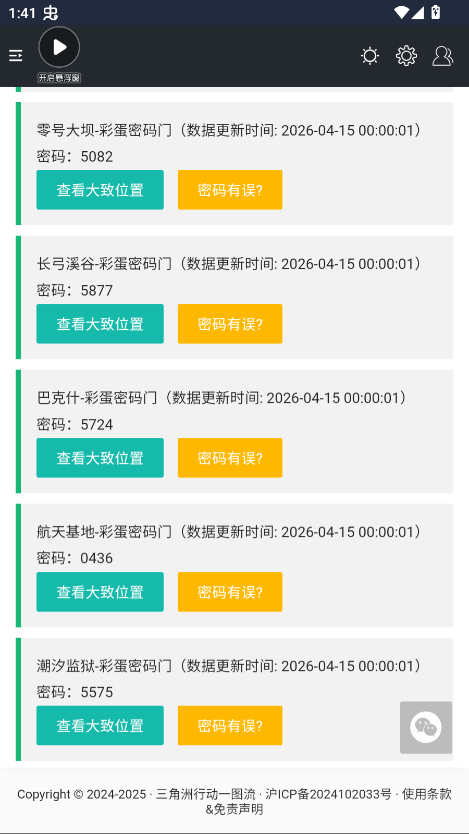 三角洲行动每日密码门查询工具appv1.0 最新版