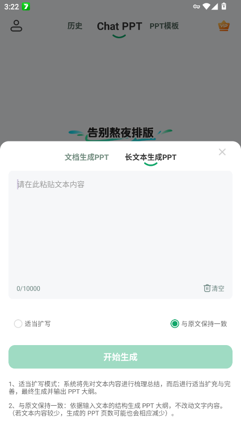 ChatPPT����app�ֻ���v2.1.9 ���°�