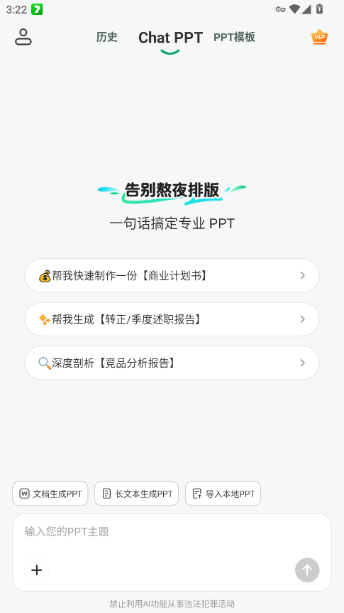 ChatPPT����app�ֻ���v2.1.9 ���°�