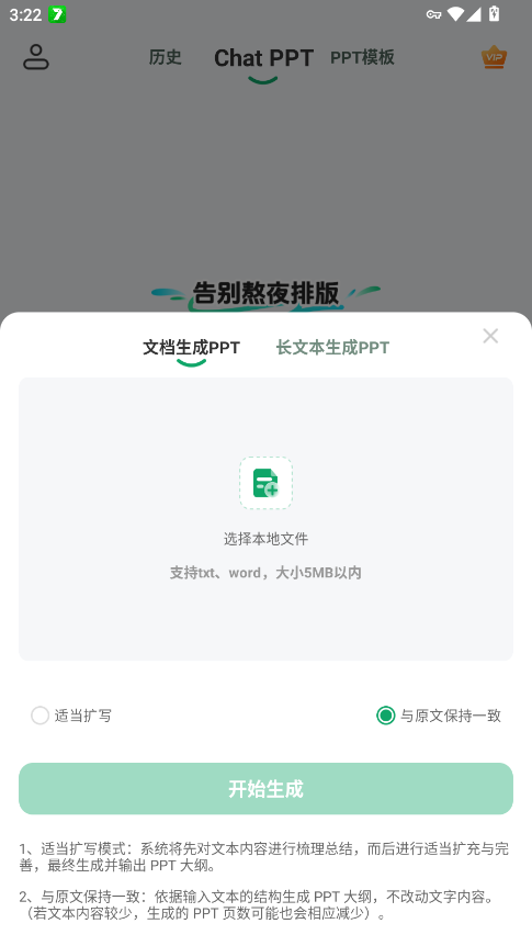 ChatPPT����app�ֻ���v2.1.9 ���°�