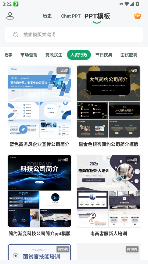 ChatPPT����app�ֻ���v2.1.9 ���°�