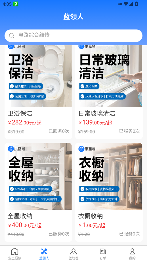 小蓝哥app手机版v1.0.0 最新版