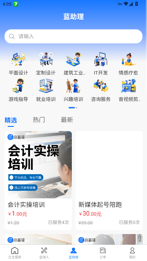 小蓝哥app手机版v1.0.0 最新版