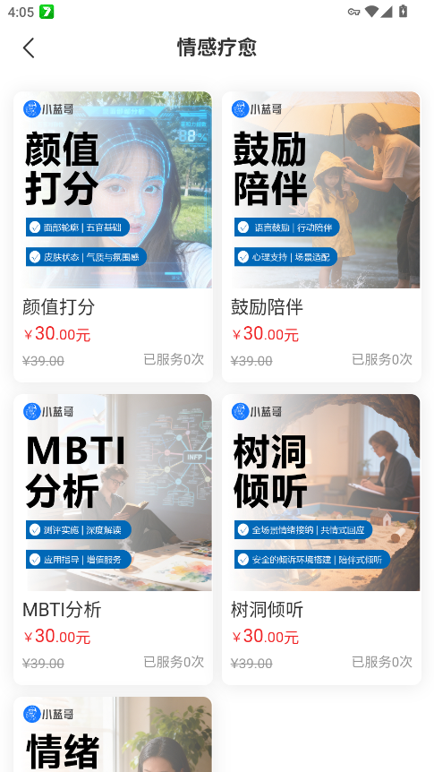 小蓝哥app手机版v1.0.0 最新版