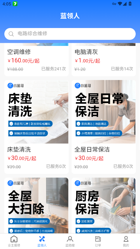 小蓝哥app手机版v1.0.0 最新版