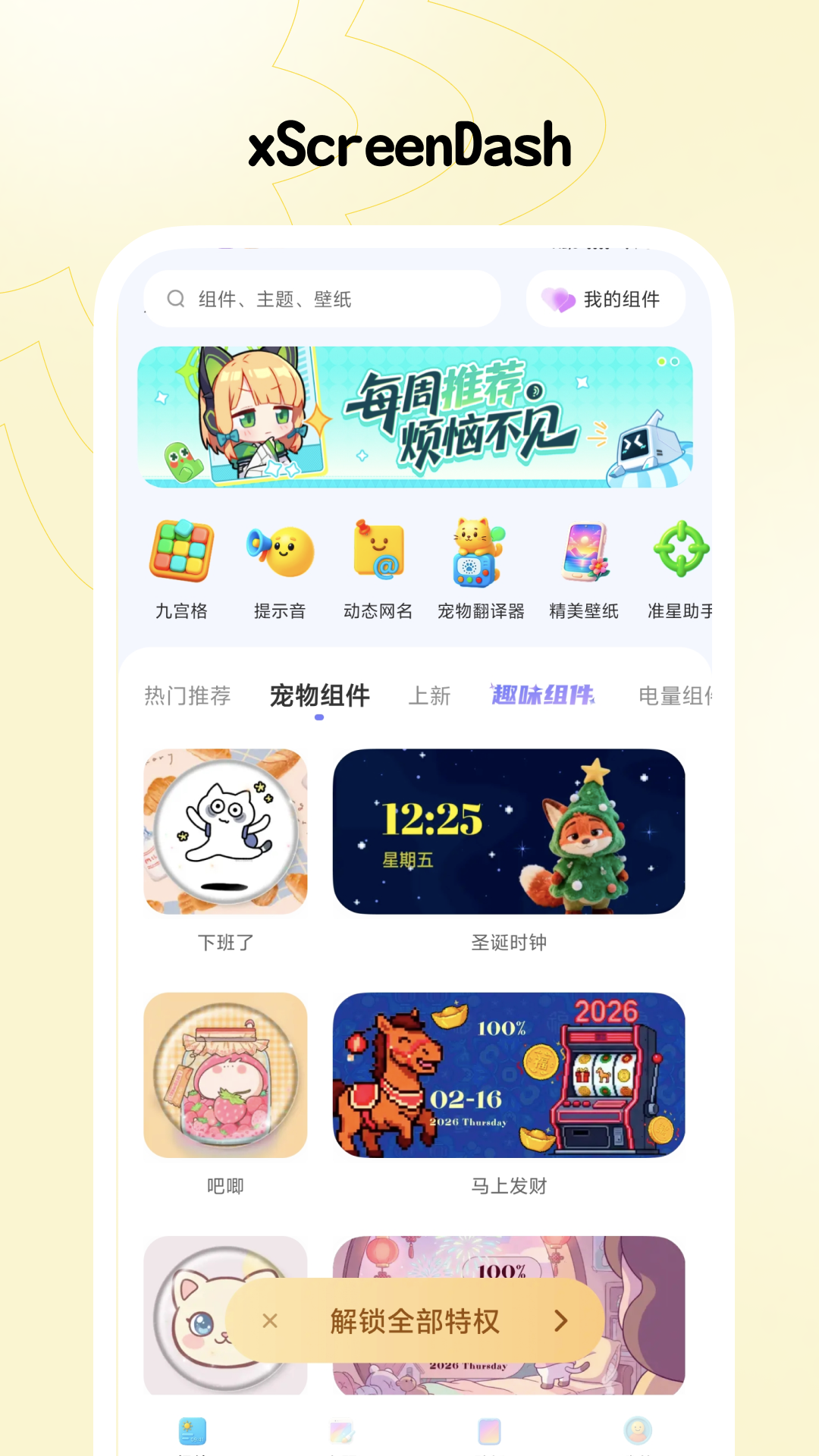 xScreenDash����app�ٷ���v3.8.9 ���°�