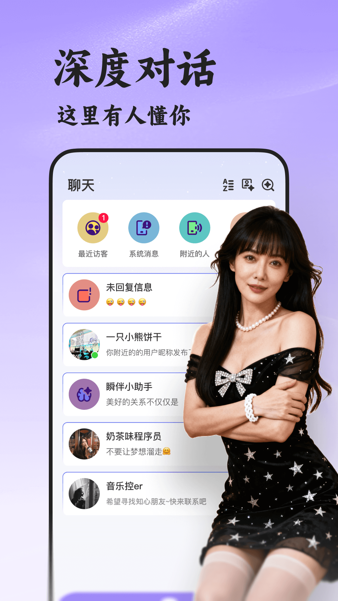 瞬伴交友app最新版v8.5.222 安卓版
