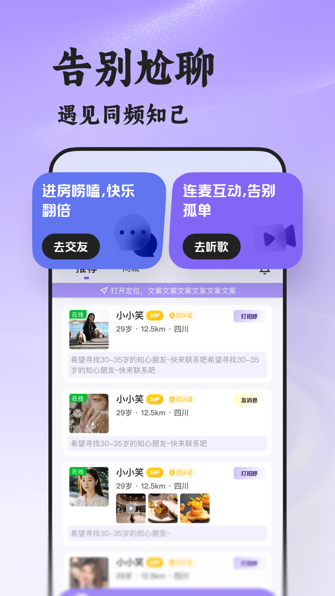 瞬伴交友app最新版v8.5.222 安卓版