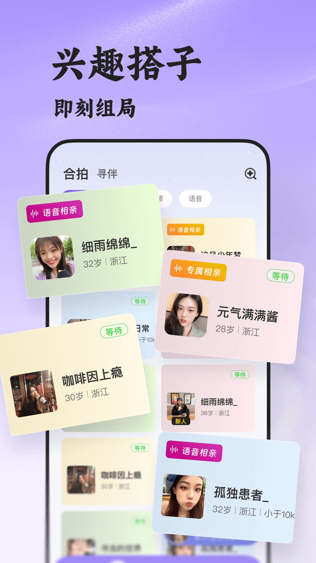 瞬伴交友app最新版v8.5.222 安卓版