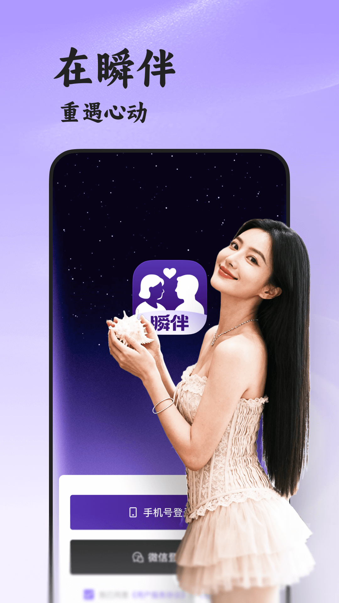 瞬伴交友app最新版v8.5.222 安卓版