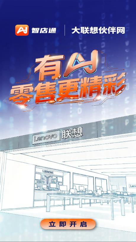 联想智店通app最新版v3.3.1 安卓版