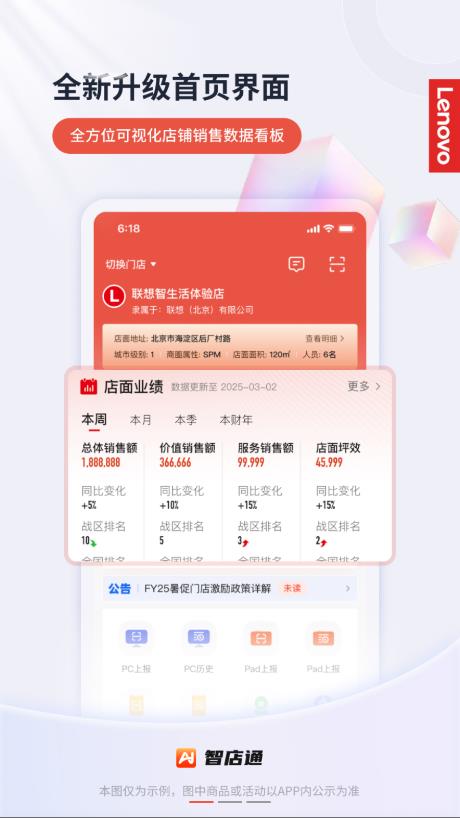 联想智店通app最新版v3.3.1 安卓版