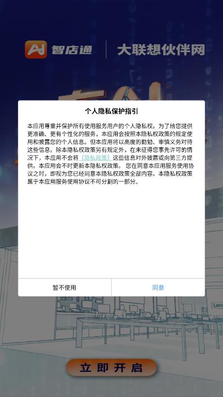 联想智店通app最新版v3.3.1 安卓版