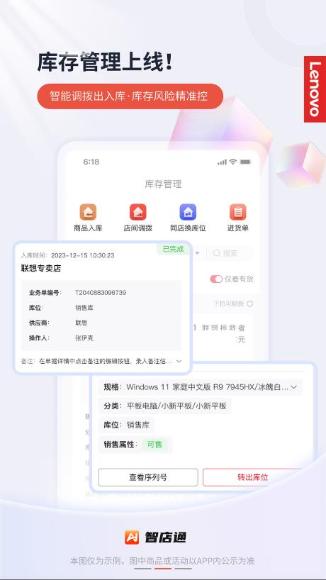 联想智店通app最新版v3.3.1 安卓版