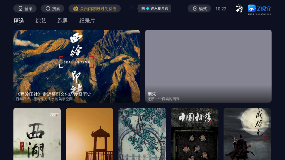 Z视介TV版appv1.0.13 最新版