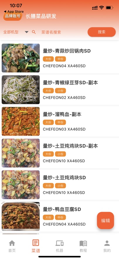 长膳智能烹饪app安卓版v2.6.2 手机版