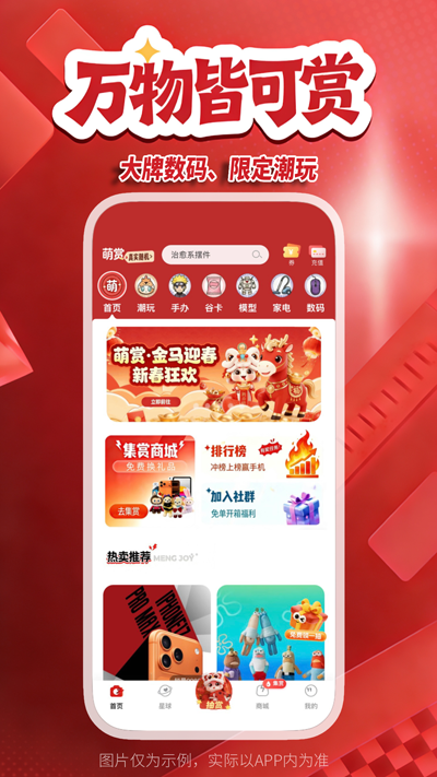 萌赏app安卓版v2.1.0 最新版