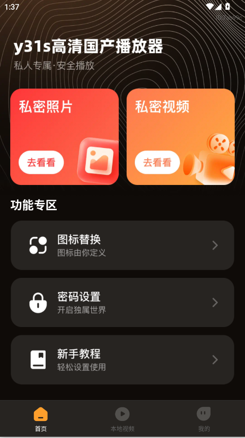 y31s高清国产播放器app手机版v1.0.0 最新版