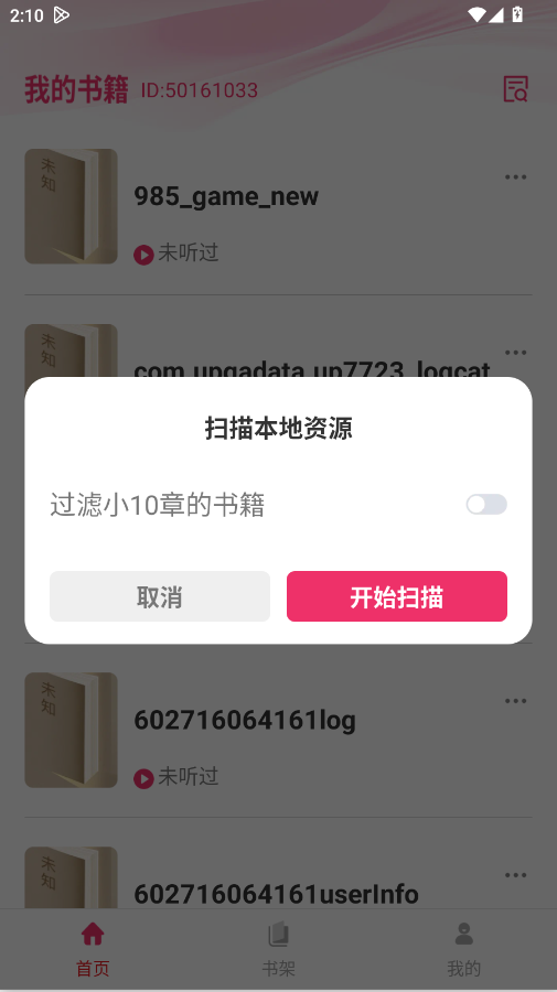 蕃薯免费听书app手机版v1.0.2 最新版