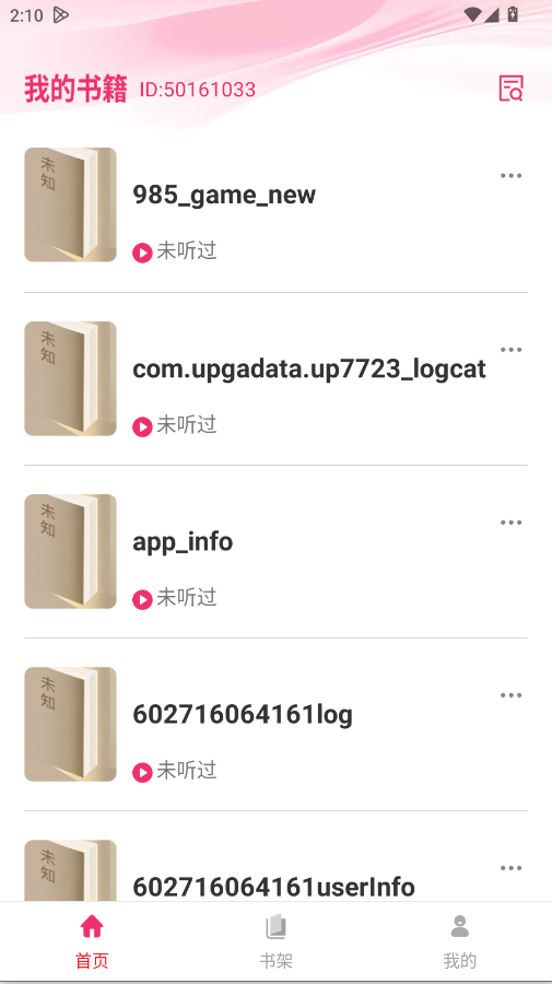 蕃薯免费听书app手机版v1.0.2 最新版