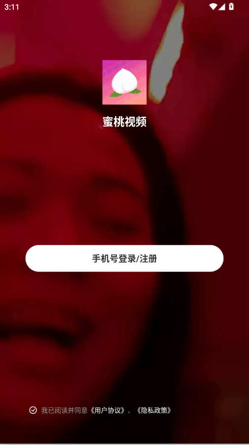 蜜桃视频app正版v1.6.1.4 最新版