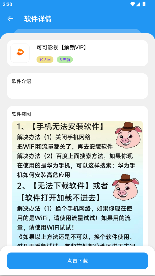 猪猪软件库3.3最新版v3.3 最新版