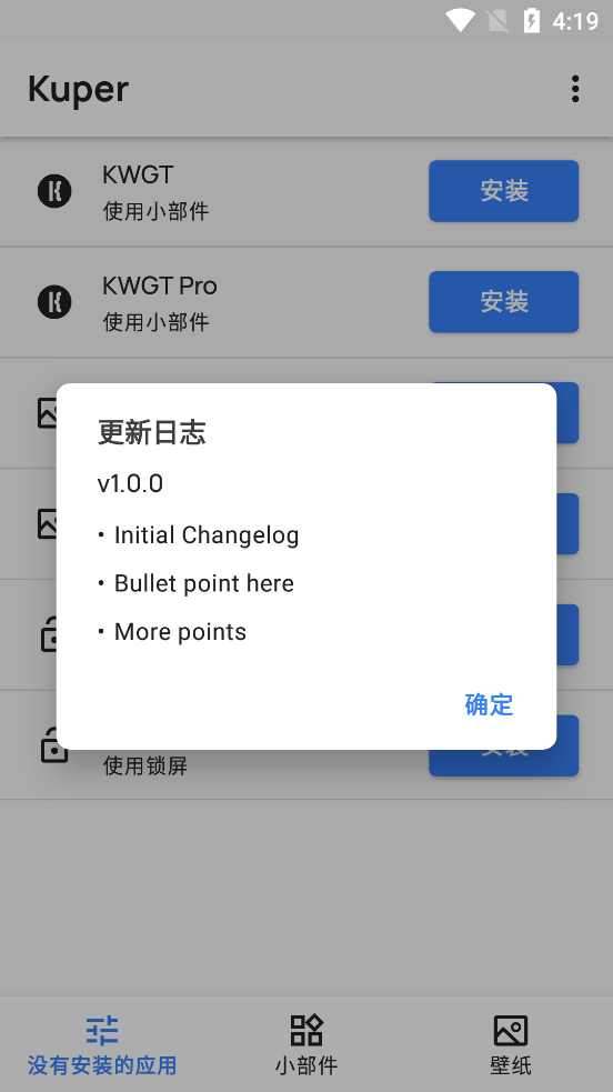 Kuper桌面app官方版v2.6.1 安卓版