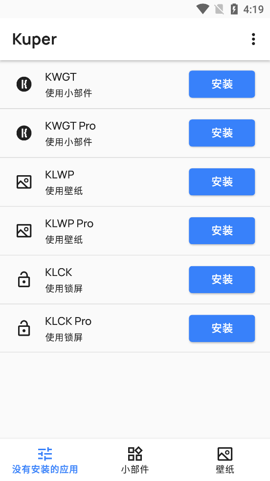 Kuper桌面app官方版v2.6.1 安卓版
