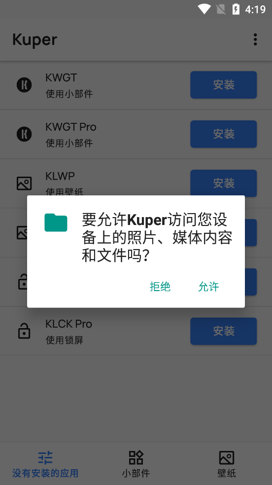 Kuper桌面app官方版v2.6.1 安卓版