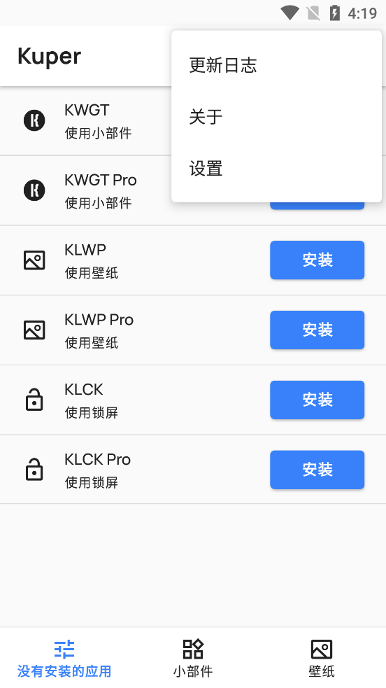 Kuper桌面app官方版v2.6.1 安卓版